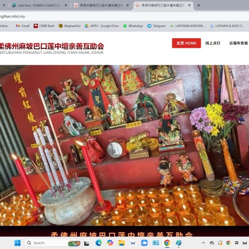 柔佛州麻坡巴口莲中壇亲善互助会